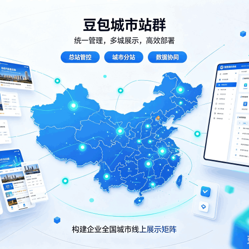 两当豆包城市站群